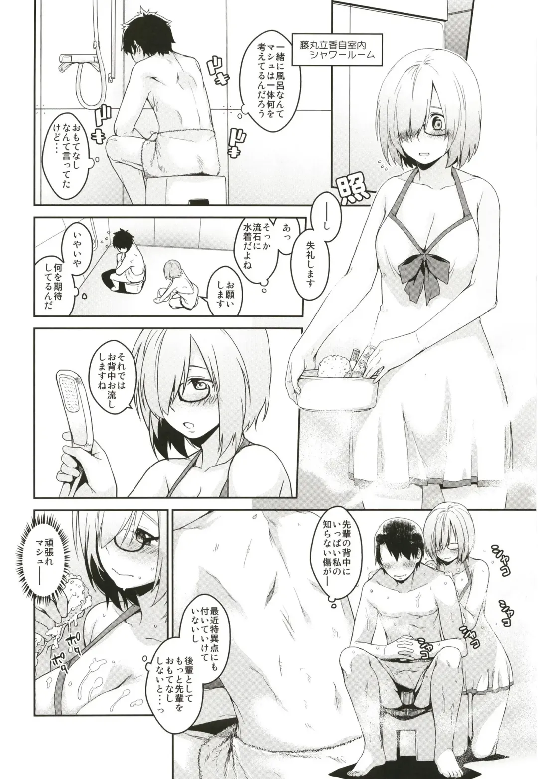 [Minakuchi Takashi] Boku no Mash no Kouhai Ryoku Fhentai.net - Page 6