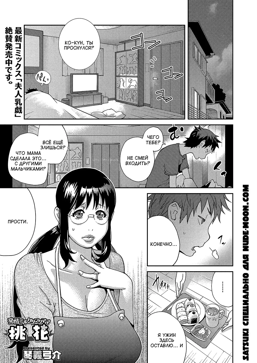 [Kotoyoshi Yumisuke] Hatsujou Milk Tank Mama Momoka | Озабоченная грудастая мамочка Момока Ch. 3 Fhentai - Page 1