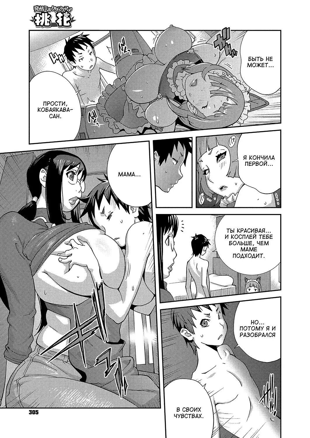 [Kotoyoshi Yumisuke] Hatsujou Milk Tank Mama Momoka | Озабоченная грудастая мамочка Момока Ch. 3 Fhentai - Page 13