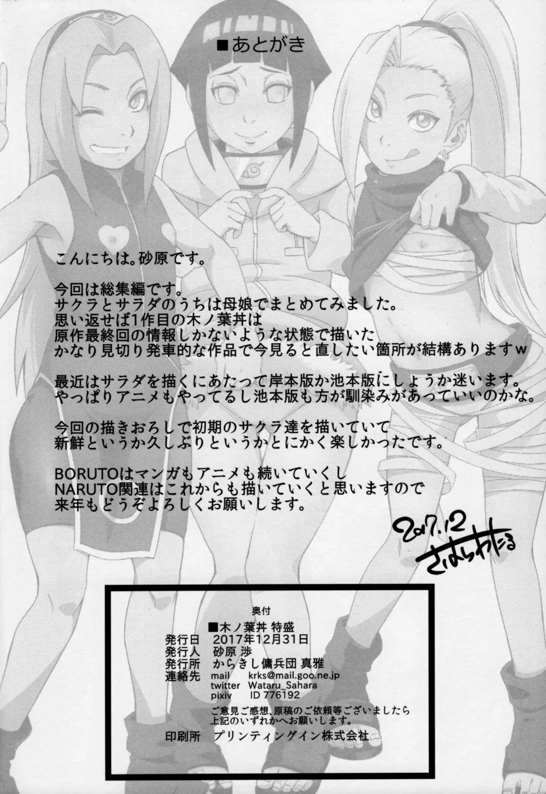 [Sahara Wataru] Konoha-don Tokumori Fhentai.net - Page 13