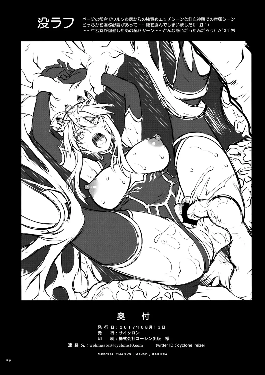 [Izumi - Reizei] T-30 Do Fhentai - Page 29