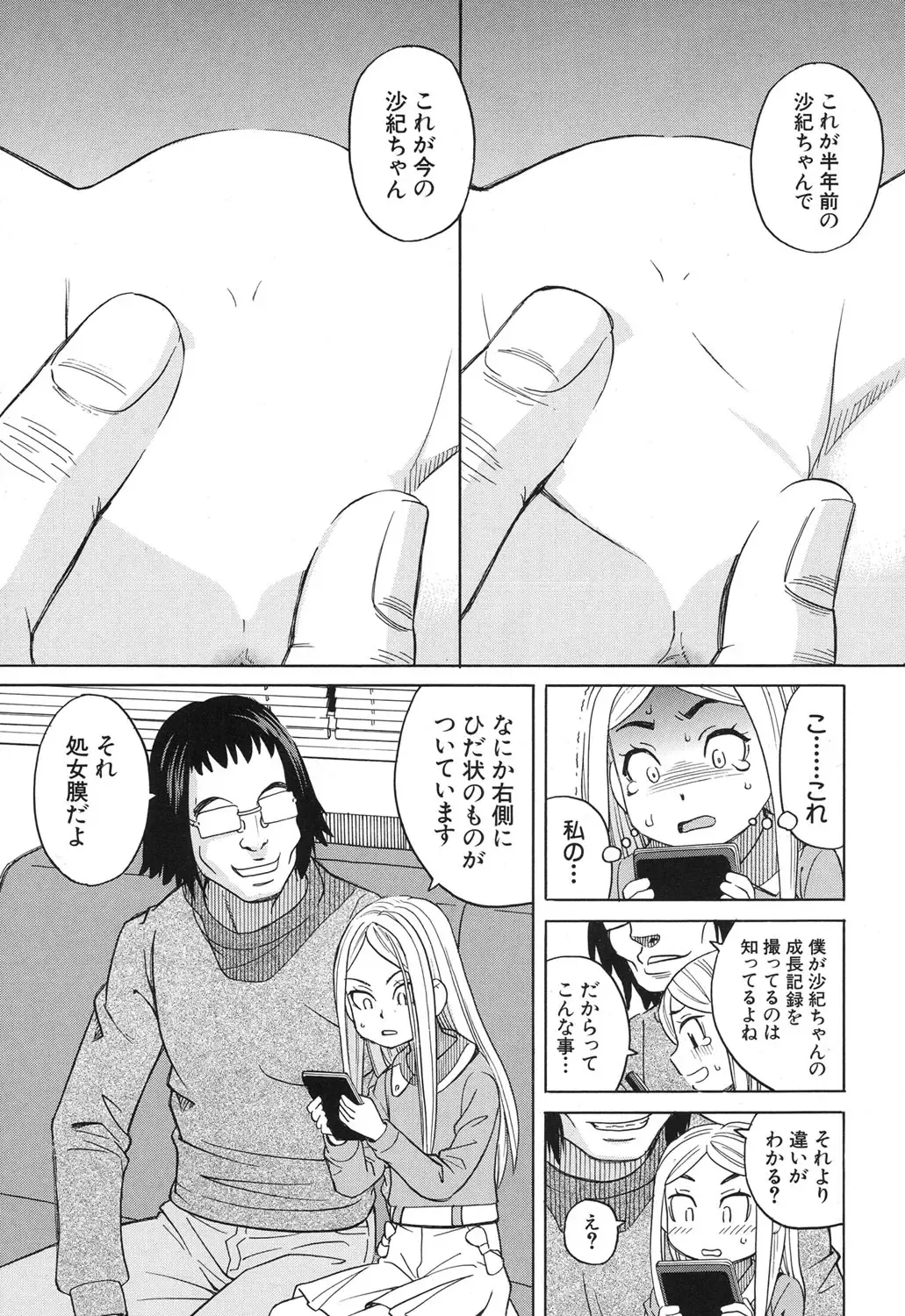 [Zukiki] Nemuri Hime Ch.1-3 Fhentai - Page 39