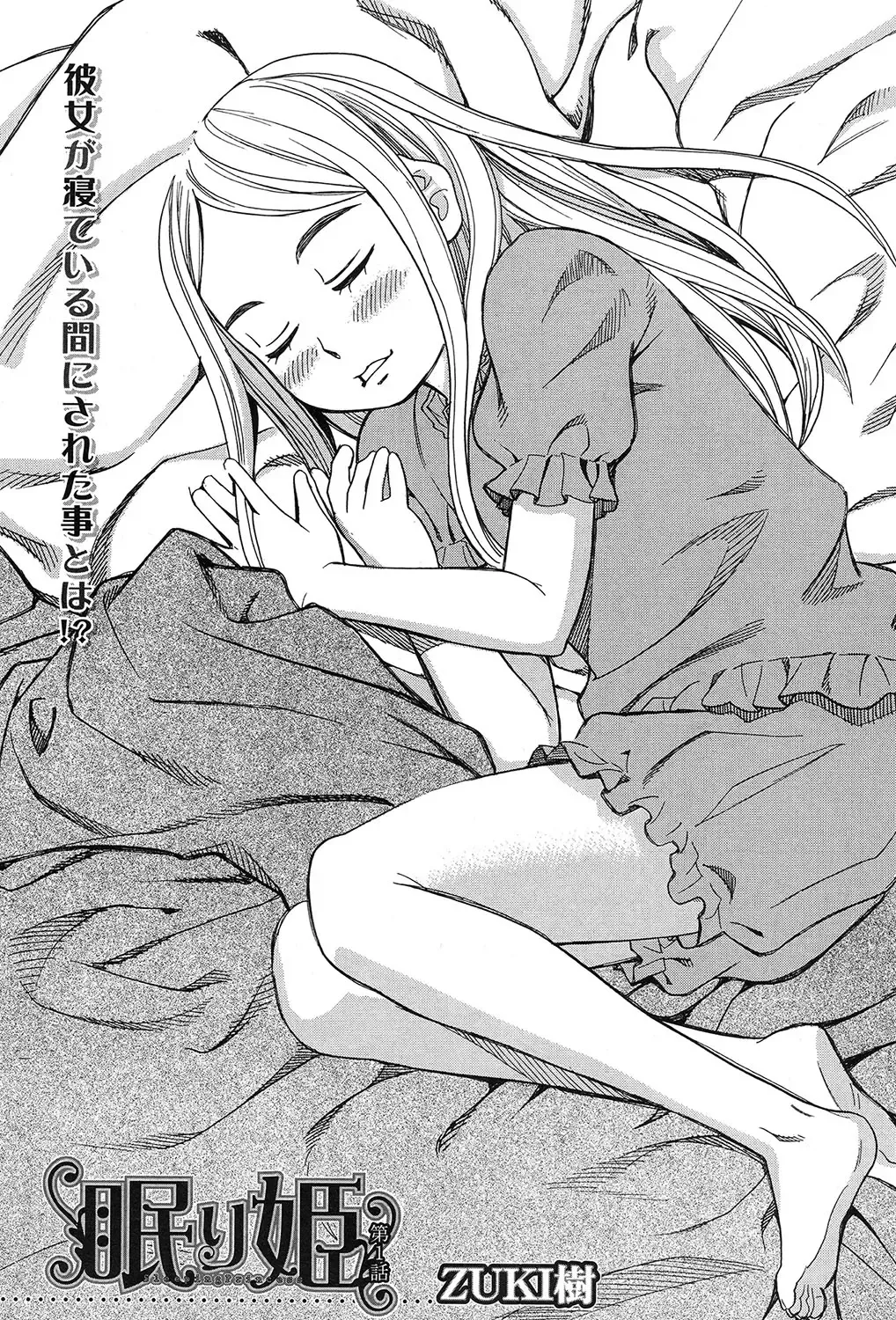 [Zukiki] Nemuri Hime Ch.1-3 Fhentai - Page 5