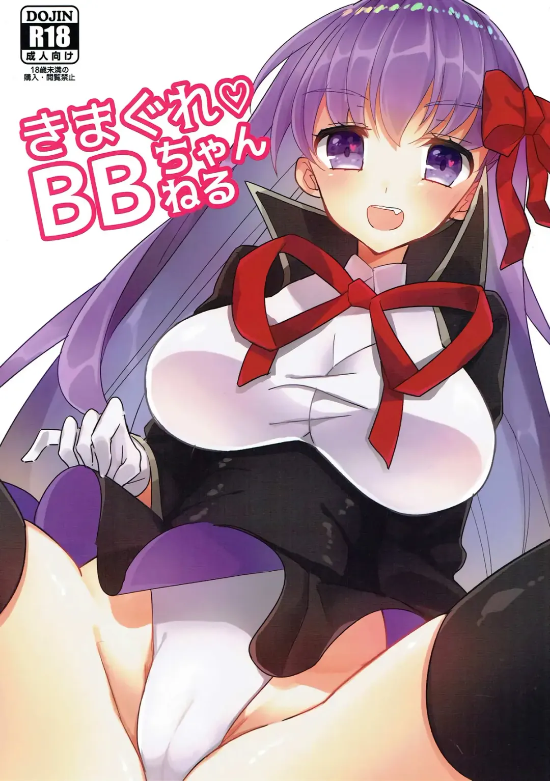 Read [Suki Na Mono Wa Yakiniku] Kimagure BB-chan Neru - Fhentai.net