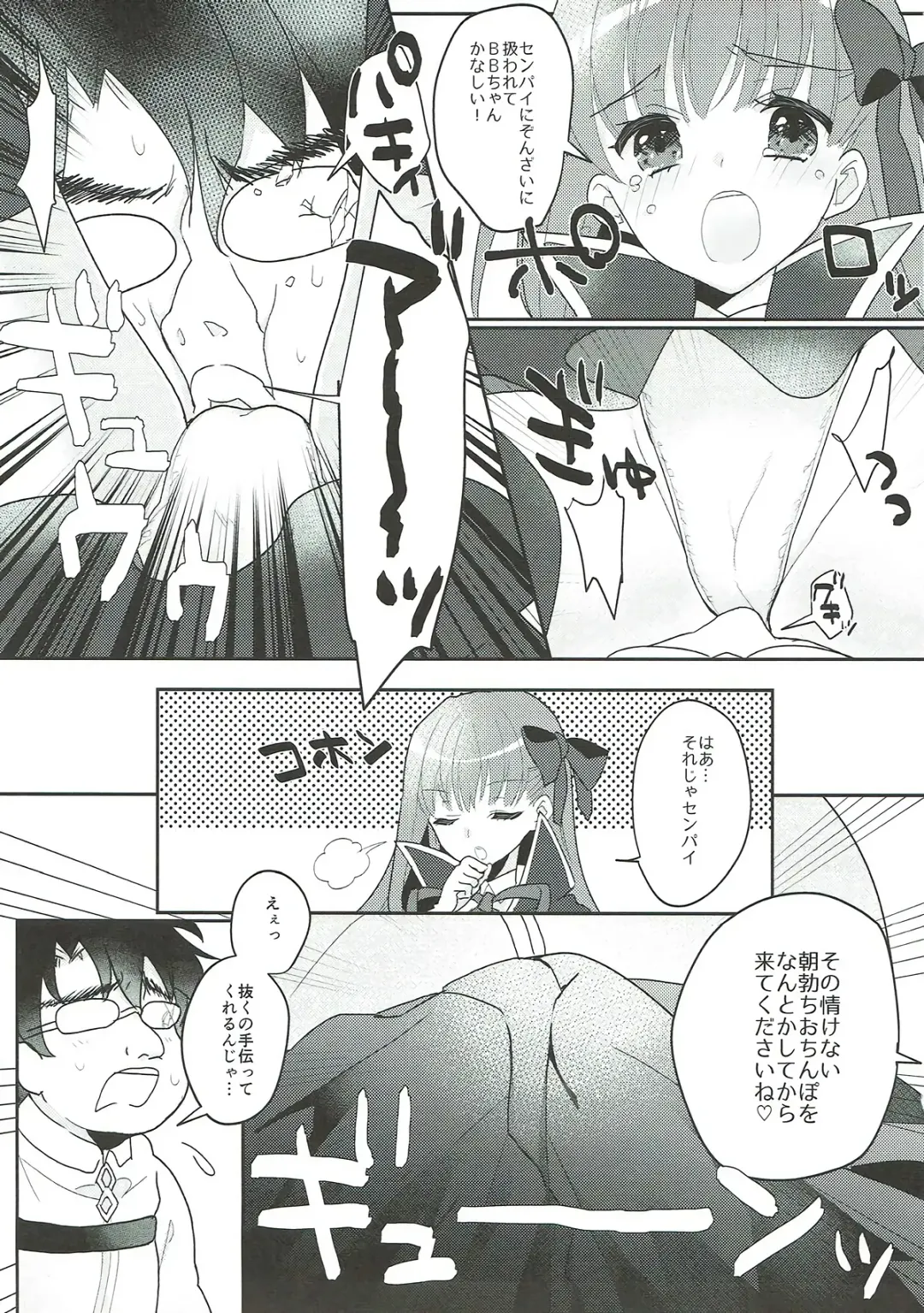 [Suki Na Mono Wa Yakiniku] Kimagure BB-chan Neru Fhentai.net - Page 6