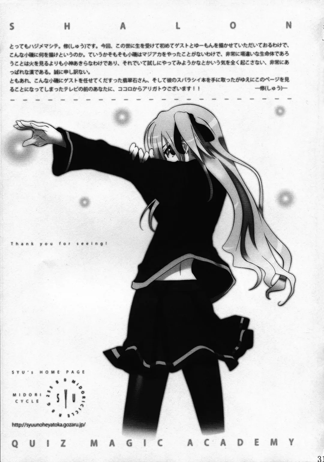 [Hisui] Quadruple Magical Apprentice Fhentai - Page 30