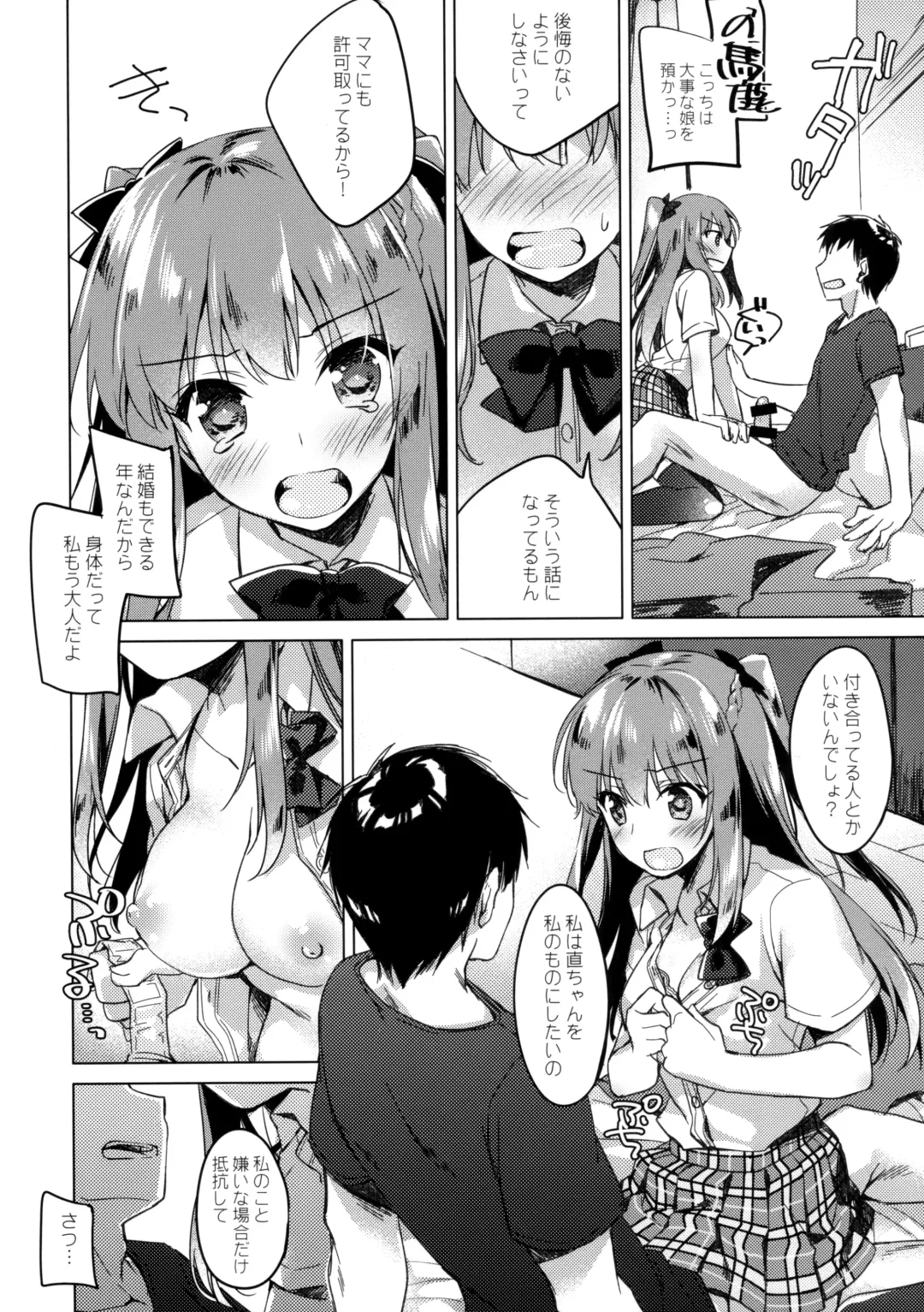 [Motomiya Mitsuki] Maybe I Love You Fhentai - Page 11