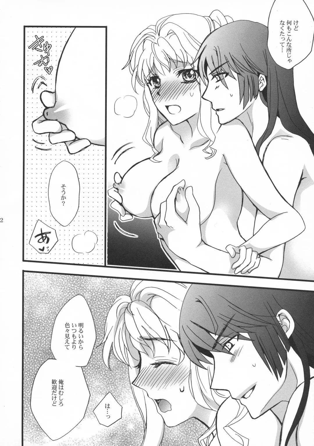 [Natsume - Natsume Shiho] Highway Star Sky High Fhentai - Page 12