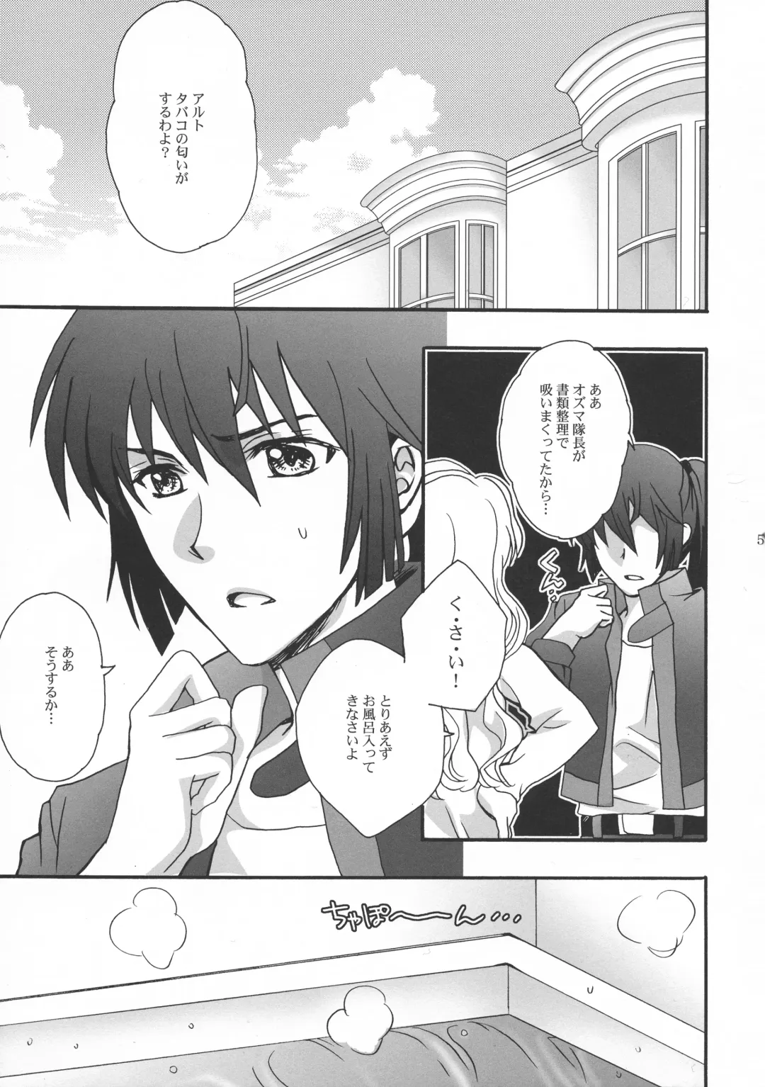 [Natsume - Natsume Shiho] Highway Star Sky High Fhentai - Page 5