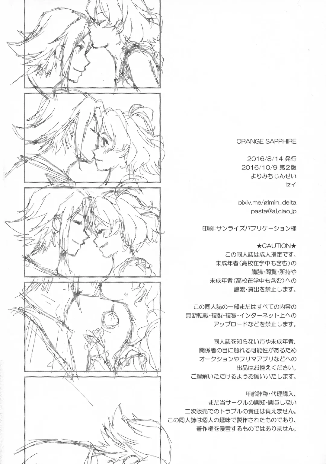 [Tanaka Sei] ORANGE SAPPHIRE Fhentai - Page 25