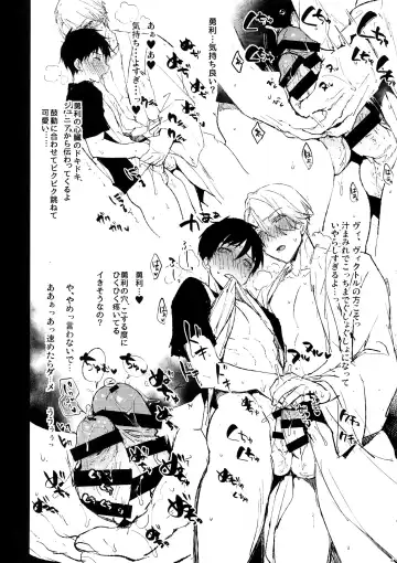 [Booch] Katsuki Yuuri to Victor ni Biyaku o Nomasete xx Saseru Fhentai - Page 5