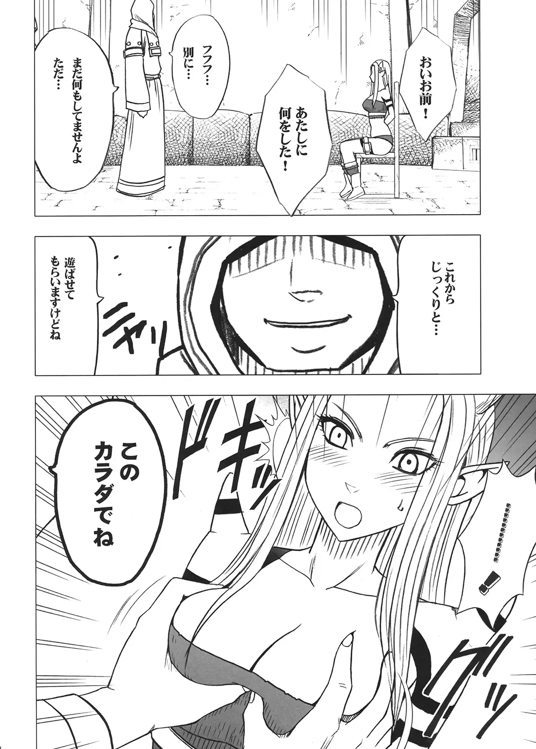 [Crimson] Tankyuu Soushuuhen 2 Fhentai - Page 113