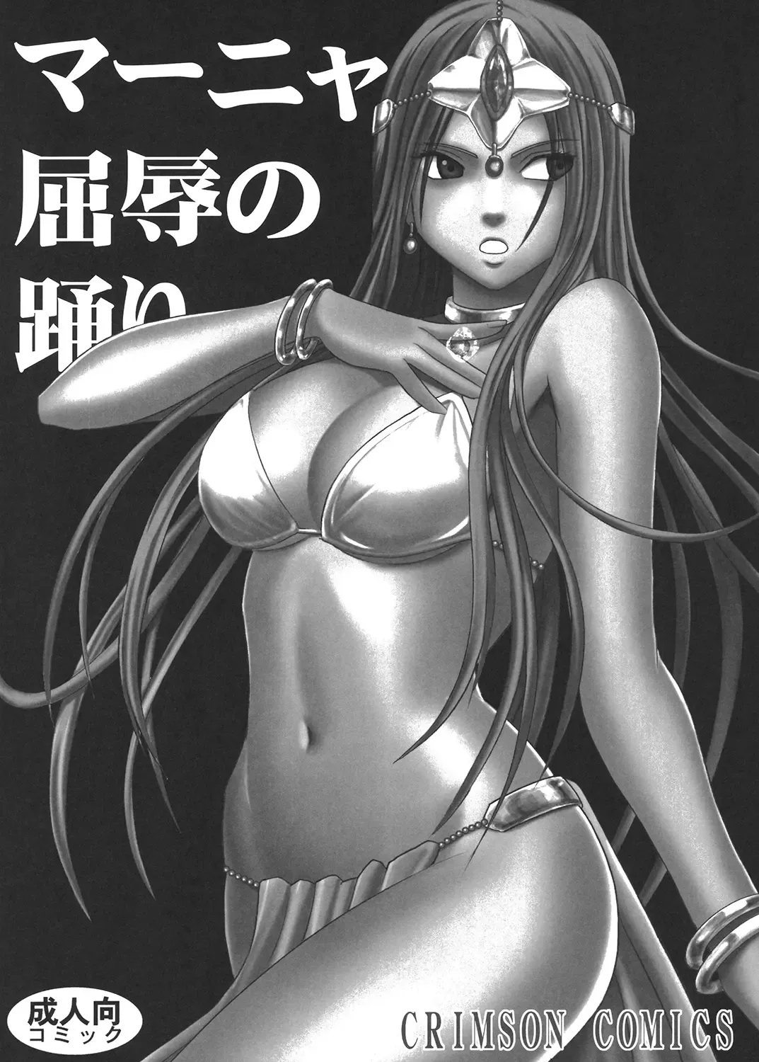 [Crimson] Tankyuu Soushuuhen 2 Fhentai - Page 3