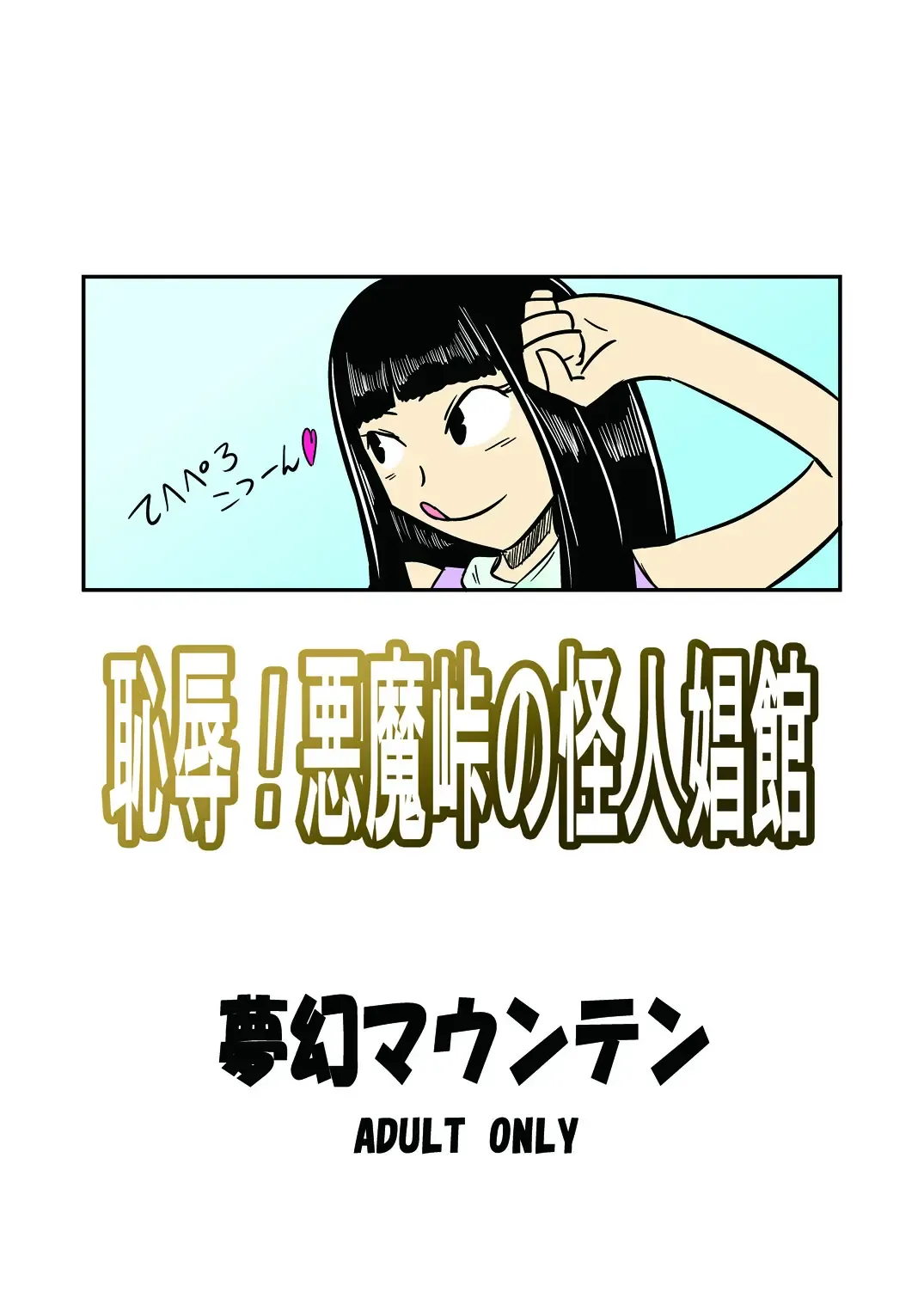 [Ultrabuster] Chijoku! Akumatouge no Kaijin Shoukan Fhentai - Page 19