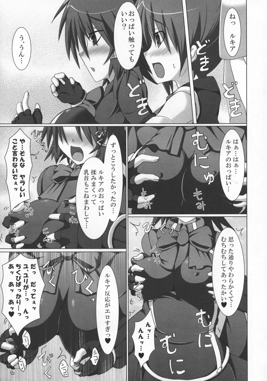 [Hisui] Stapspats QMA Soushuuhen 2: Marumaru Issatsu! Ruquia Hon!! Fhentai.net - Page 10