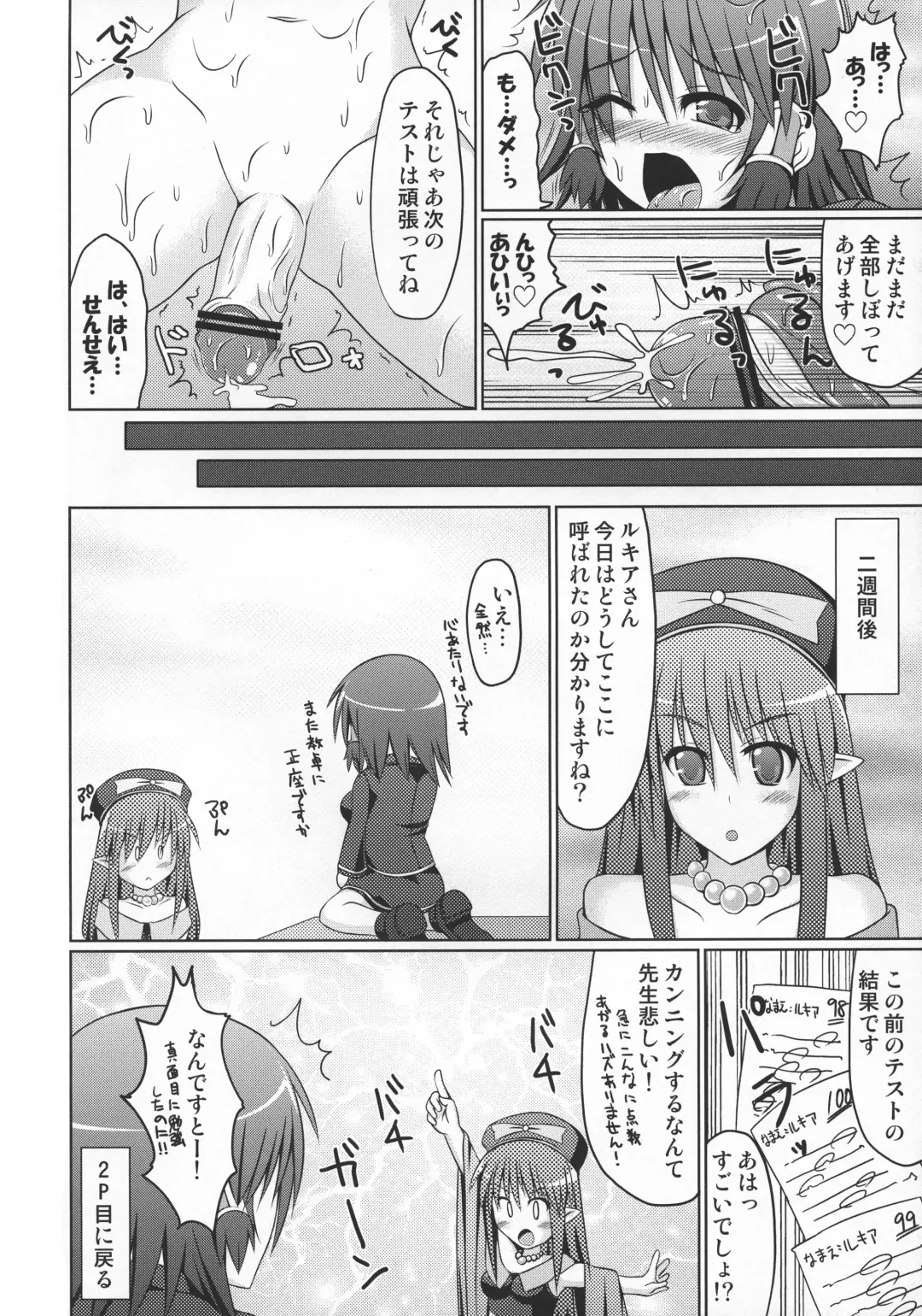 [Hisui] Stapspats QMA Soushuuhen 2: Marumaru Issatsu! Ruquia Hon!! Fhentai.net - Page 131