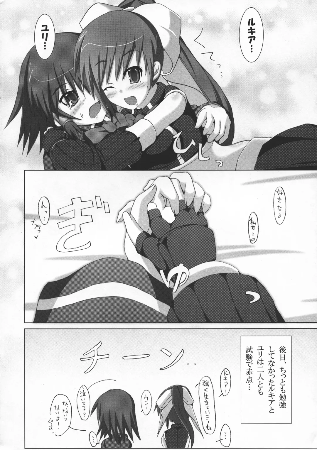 [Hisui] Stapspats QMA Soushuuhen 2: Marumaru Issatsu! Ruquia Hon!! Fhentai.net - Page 19