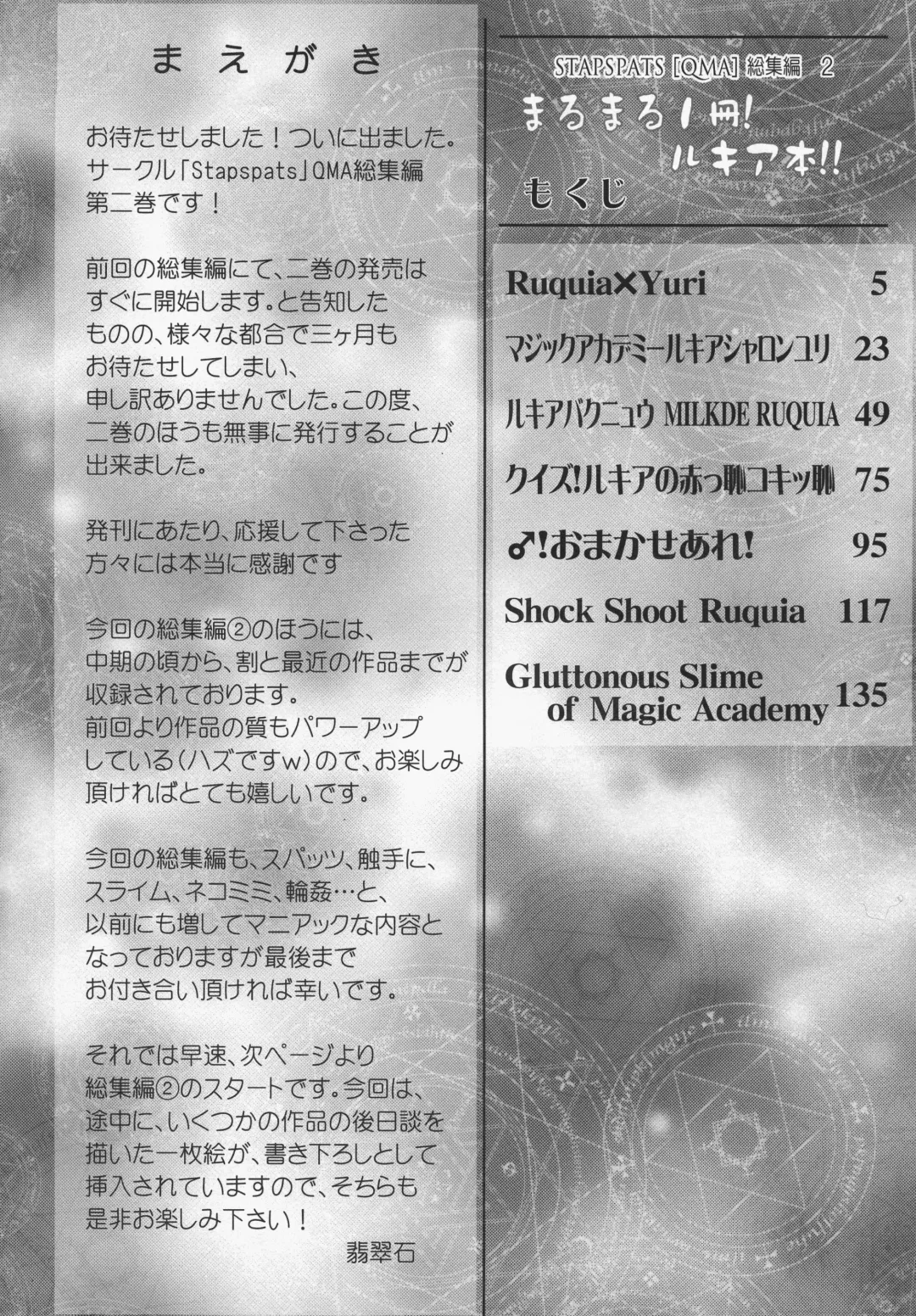 [Hisui] Stapspats QMA Soushuuhen 2: Marumaru Issatsu! Ruquia Hon!! Fhentai.net - Page 3