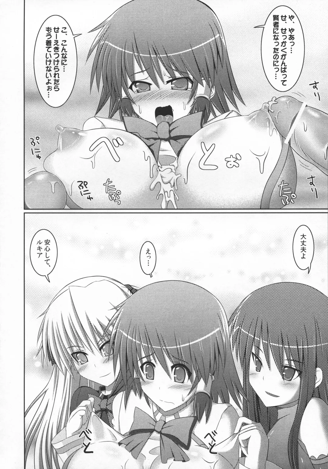 [Hisui] Stapspats QMA Soushuuhen 2: Marumaru Issatsu! Ruquia Hon!! Fhentai.net - Page 65