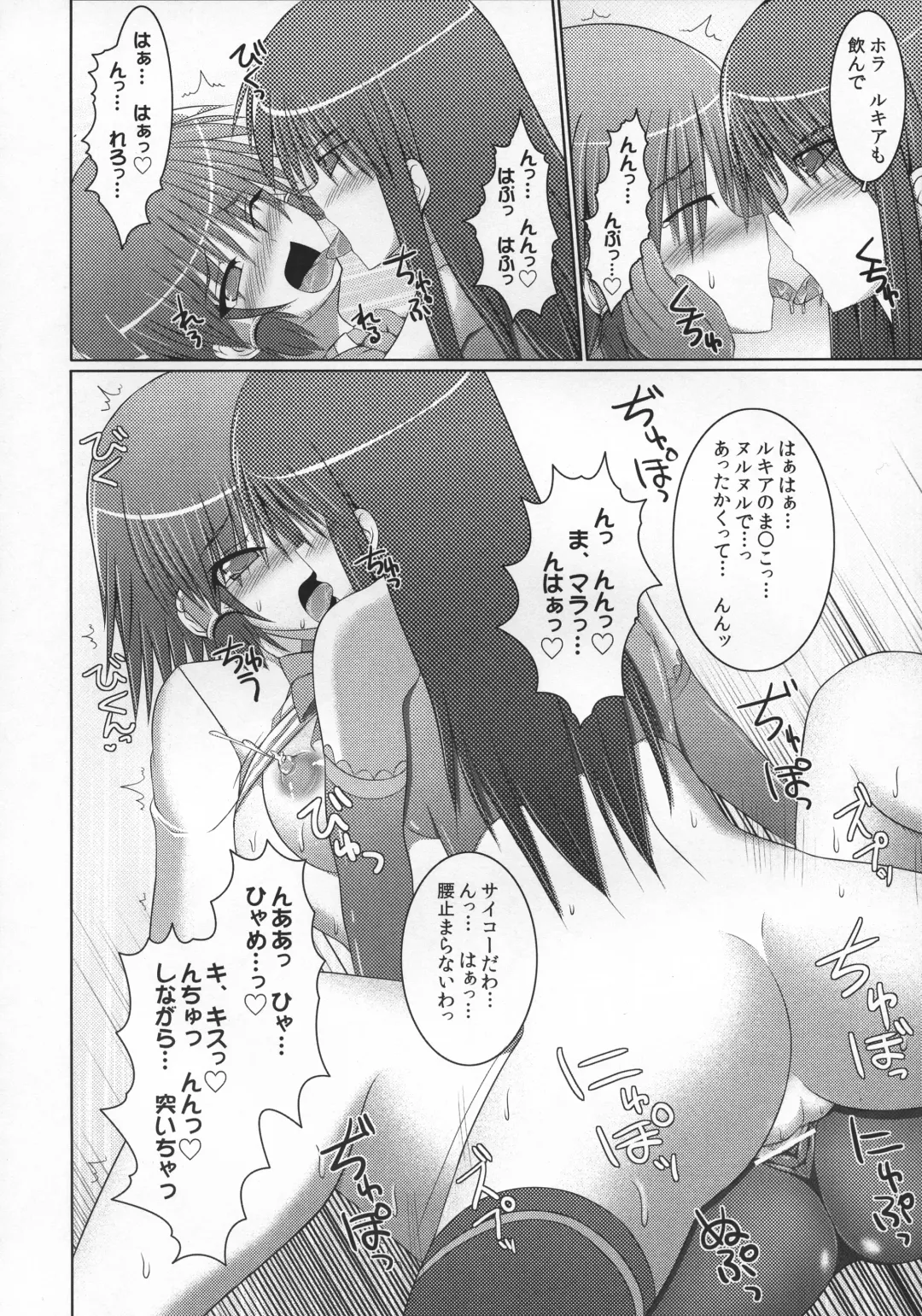 [Hisui] Stapspats QMA Soushuuhen 2: Marumaru Issatsu! Ruquia Hon!! Fhentai.net - Page 67