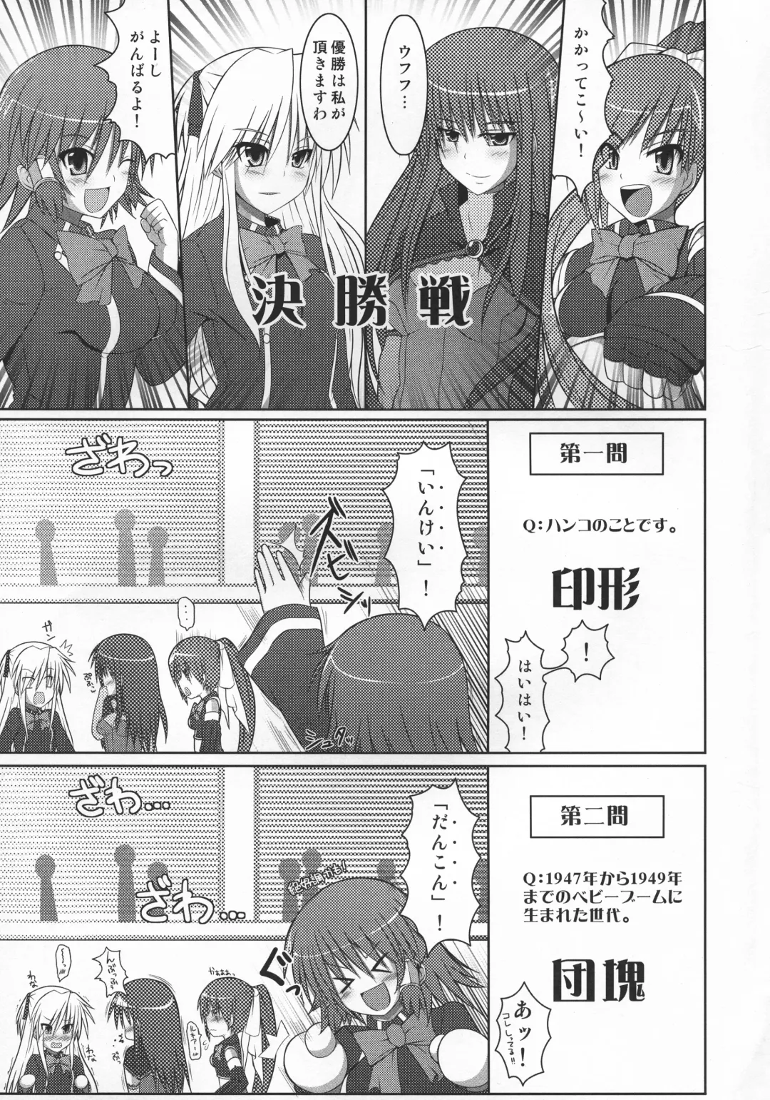 [Hisui] Stapspats QMA Soushuuhen 2: Marumaru Issatsu! Ruquia Hon!! Fhentai.net - Page 74