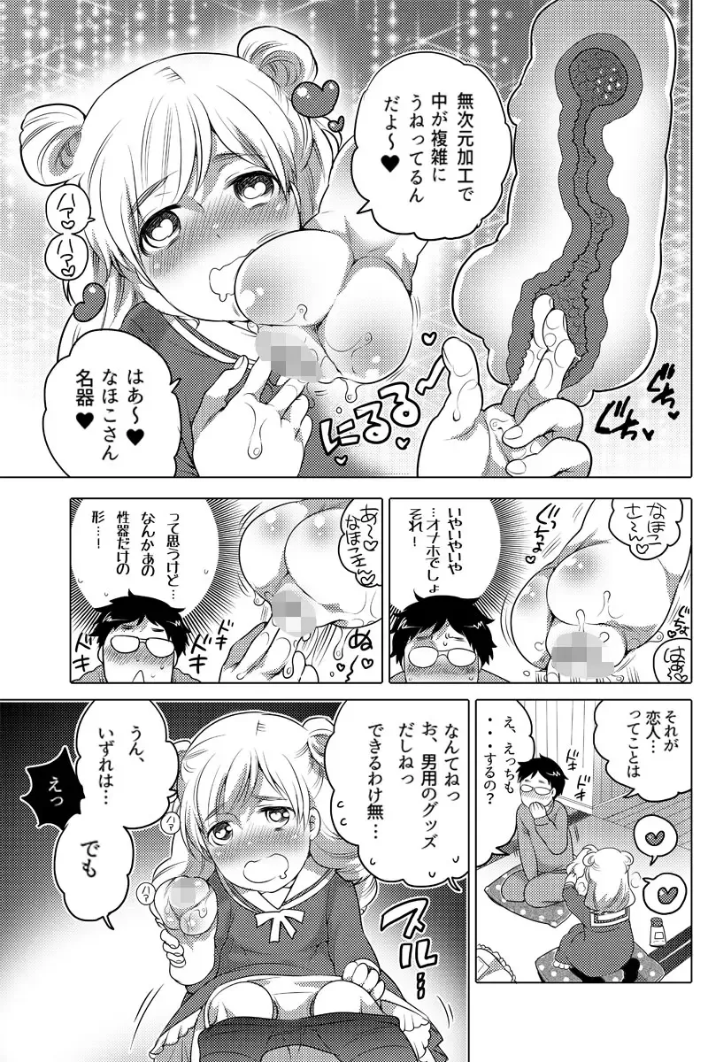 [Inochi Wazuka] Onaho Manga Fhentai.net - Page 3