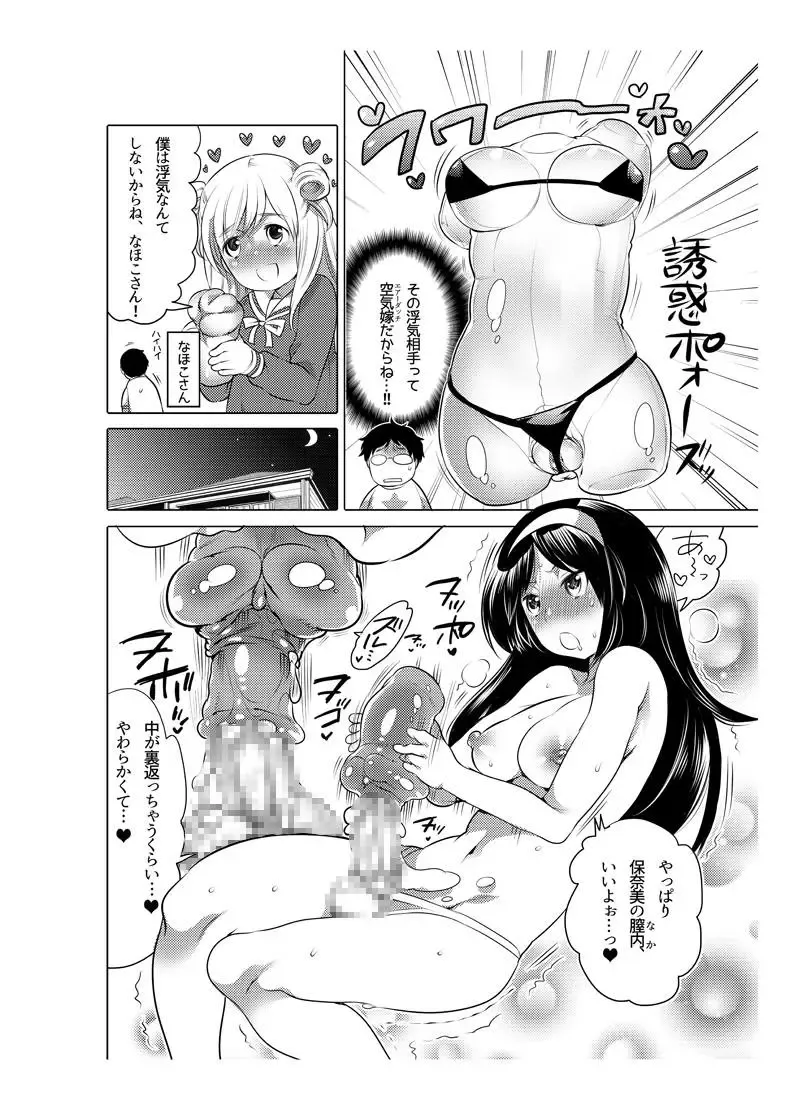 [Inochi Wazuka] Onaho Manga Fhentai.net - Page 67