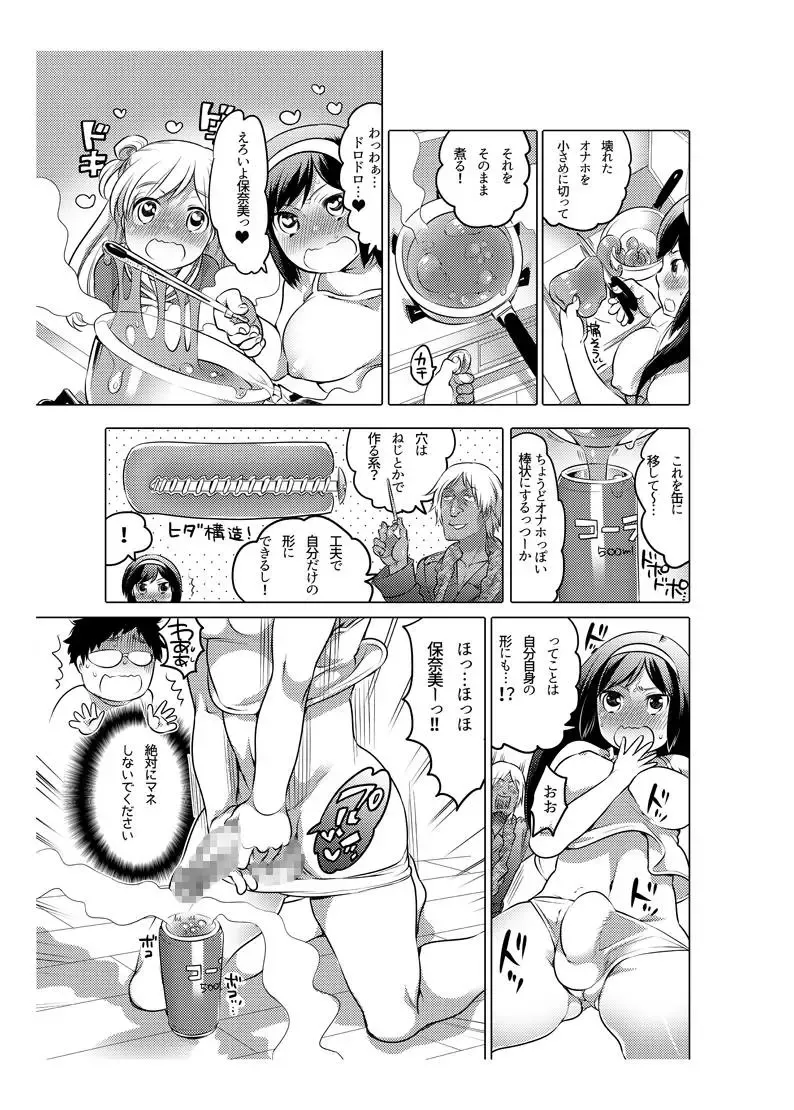 [Inochi Wazuka] Onaho Manga Fhentai.net - Page 73