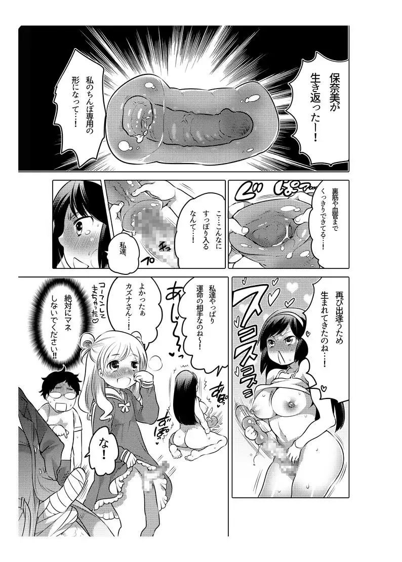 [Inochi Wazuka] Onaho Manga Fhentai.net - Page 75