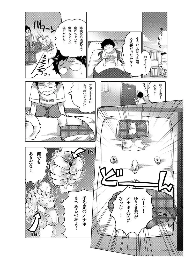 [Inochi Wazuka] Onaho Manga Fhentai.net - Page 82