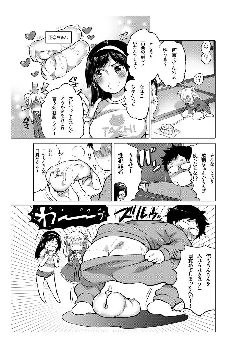 [Inochi Wazuka] Onaho Manga Fhentai.net - Page 97