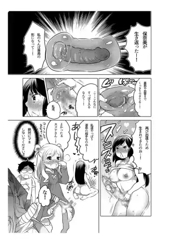 [Inochi Wazuka] Onaho Manga Fhentai.net - Page 75