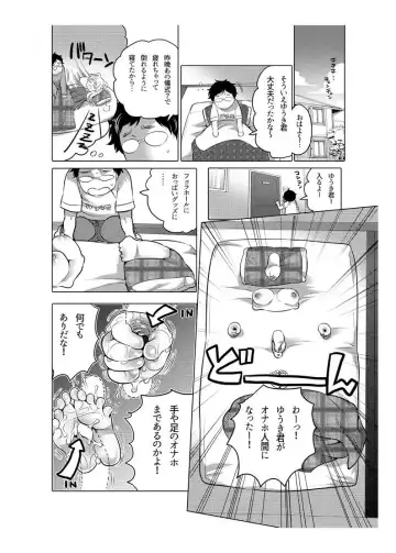 [Inochi Wazuka] Onaho Manga Fhentai.net - Page 82