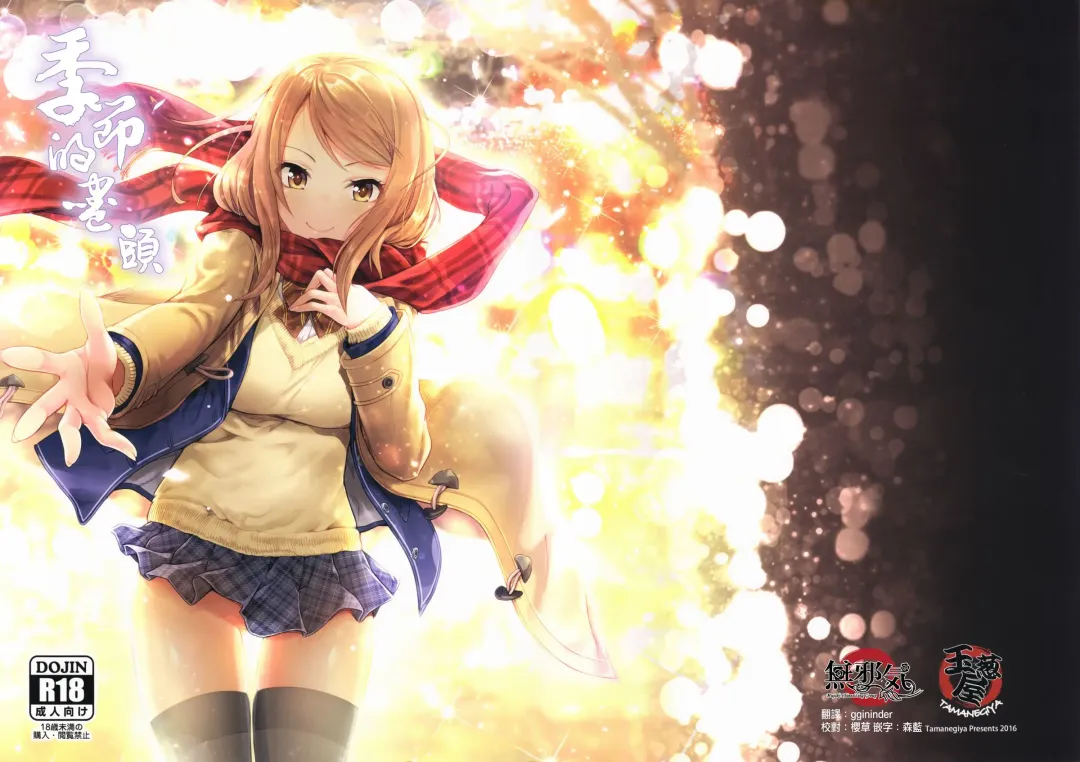 [Mk] Kisetsu no Mukou | 季節的盡頭 Fhentai - Page 1