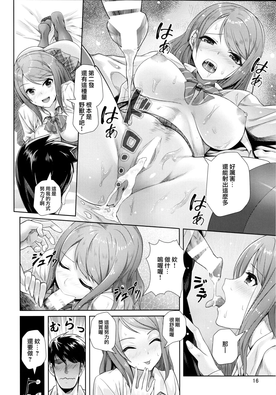 [Mk] Kisetsu no Mukou | 季節的盡頭 Fhentai - Page 17