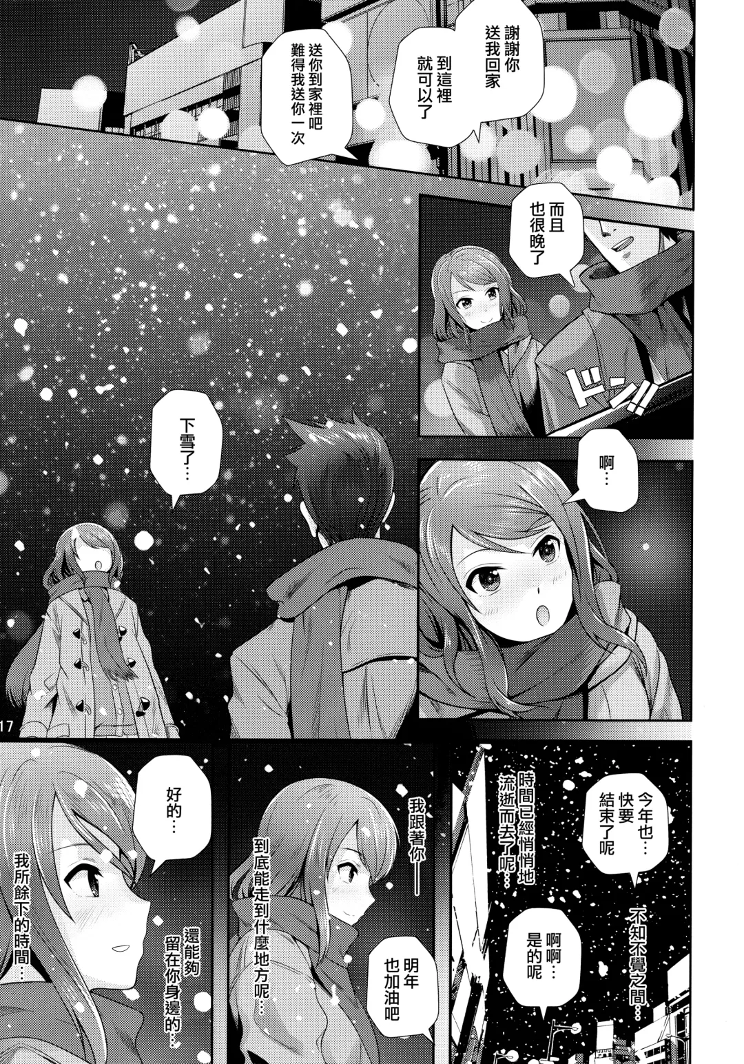 [Mk] Kisetsu no Mukou | 季節的盡頭 Fhentai - Page 18