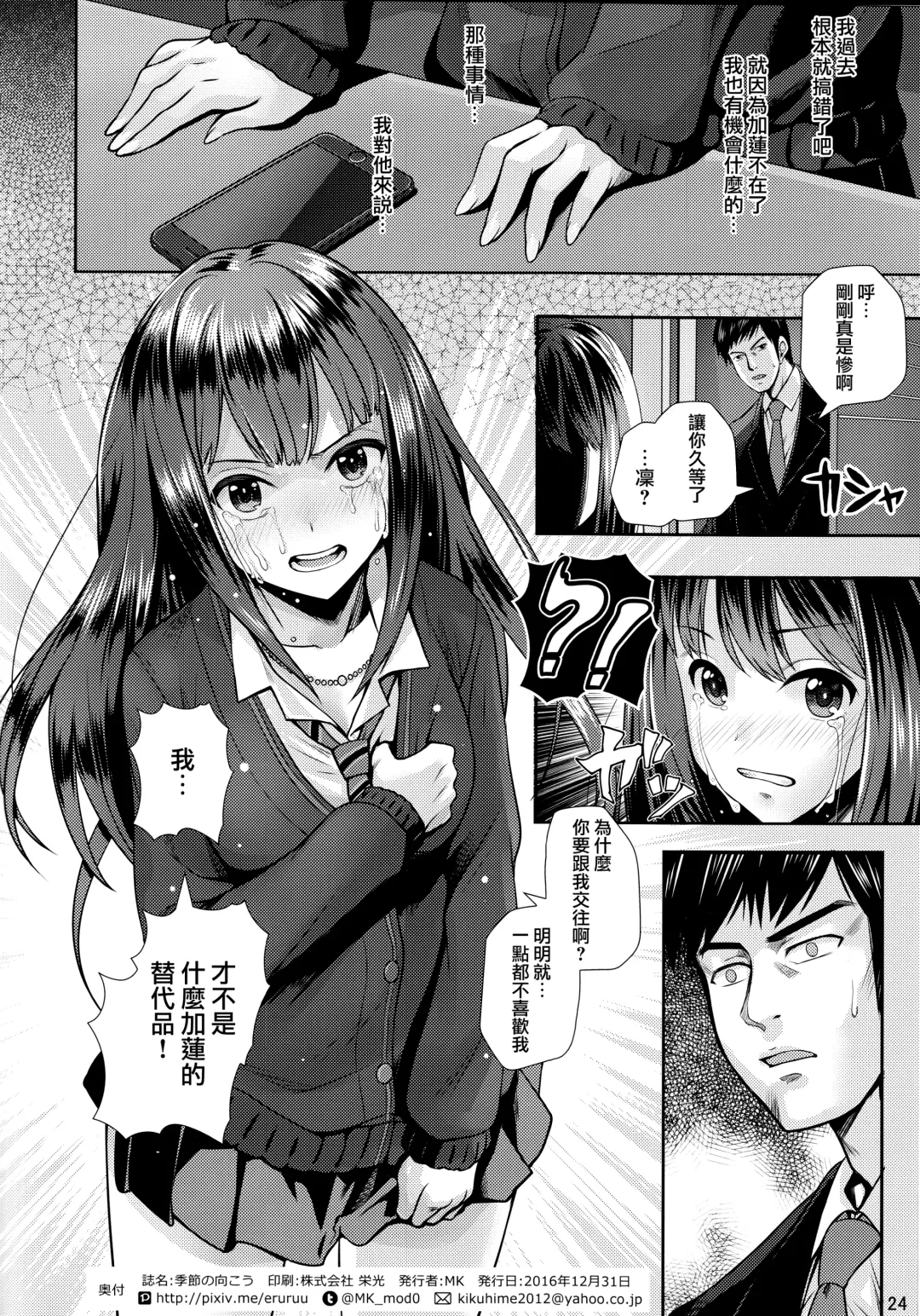 [Mk] Kisetsu no Mukou | 季節的盡頭 Fhentai - Page 25