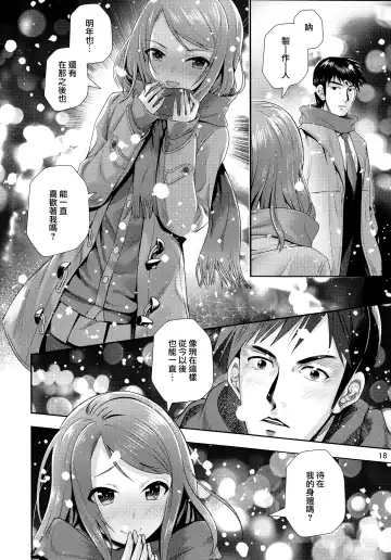 [Mk] Kisetsu no Mukou | 季節的盡頭 Fhentai - Page 19