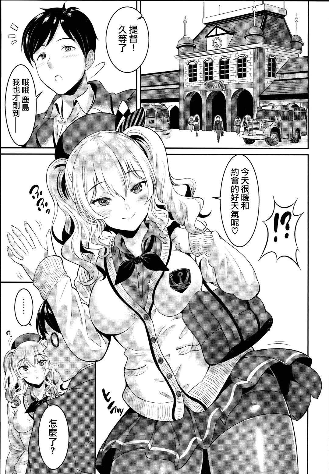 [Kasugano Tobari] JK Seifuku Kashima-san Fhentai - Page 6