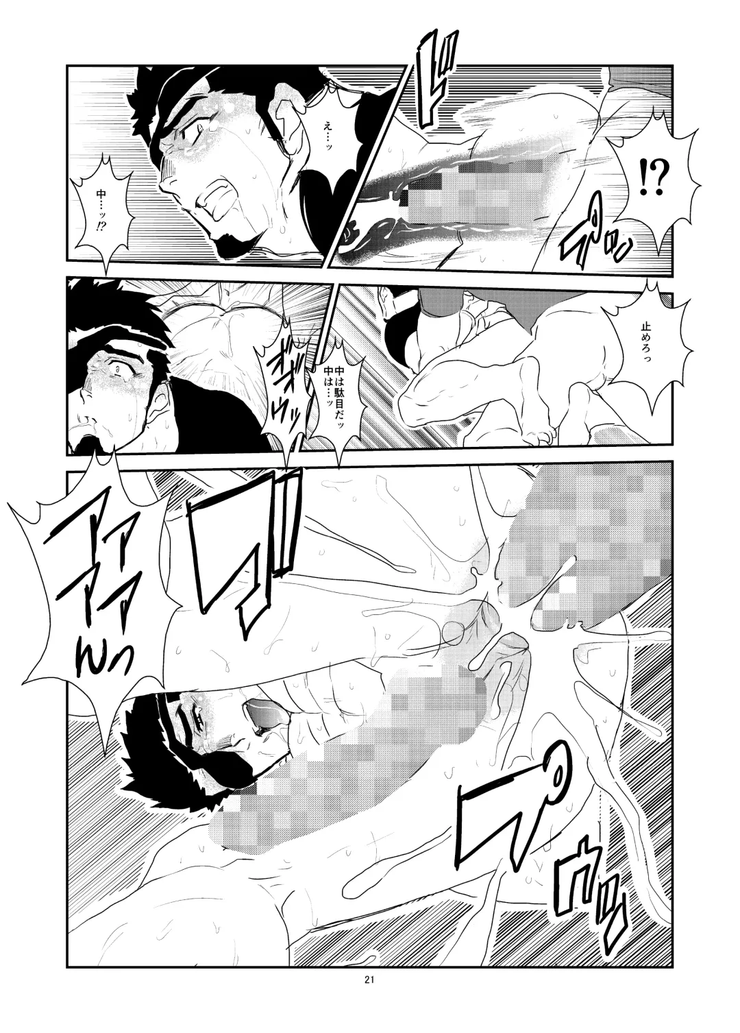 [Yamome] Wana Fhentai - Page 21