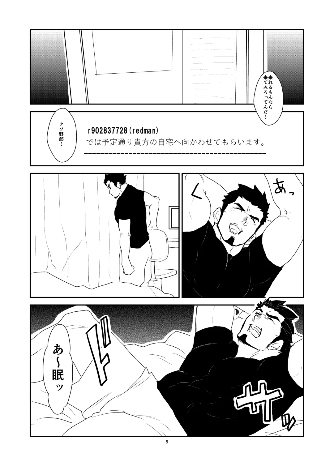 [Yamome] Wana Fhentai - Page 5