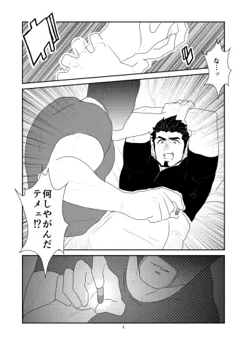 [Yamome] Wana Fhentai - Page 8