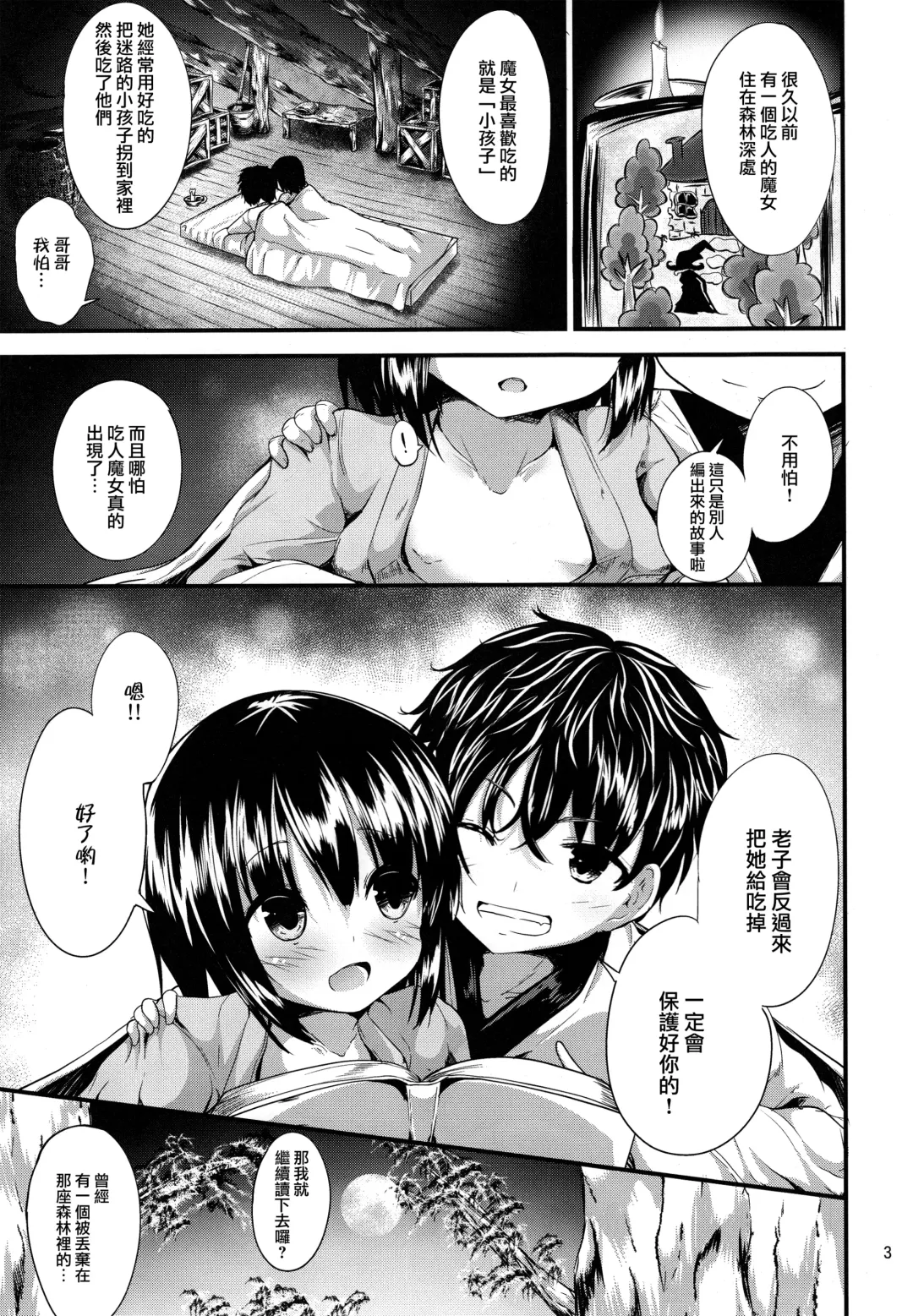 [Ma-sa] Candy House 2 Fhentai - Page 3