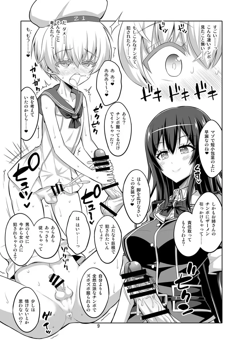 [Alpha Alf Layla] Futanari Onee-san x Otokonoko Cosplayer AV Satsuei Hen Part 2 Fhentai - Page 9