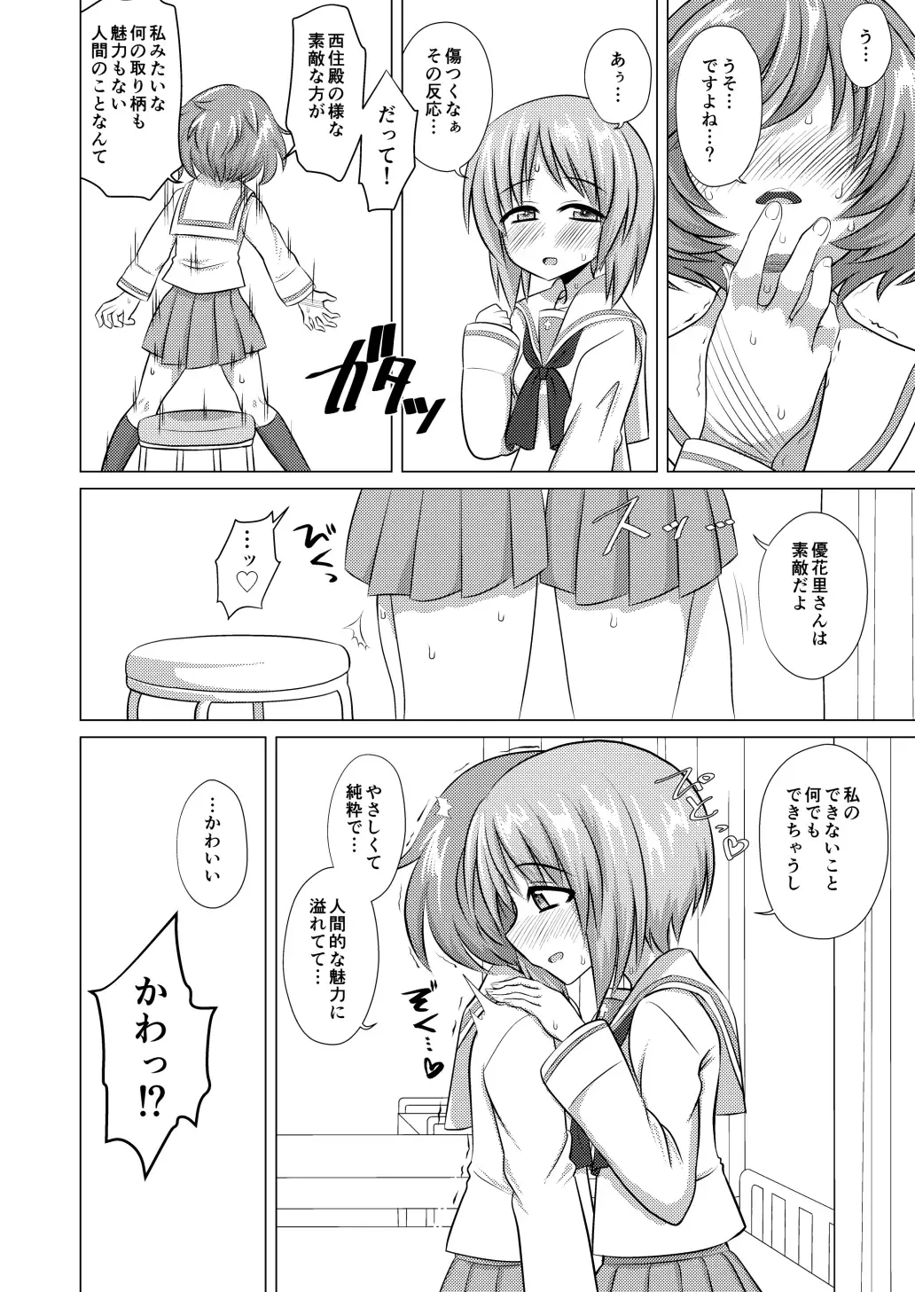 [Kentarou] YukaMiho Fhentai - Page 11