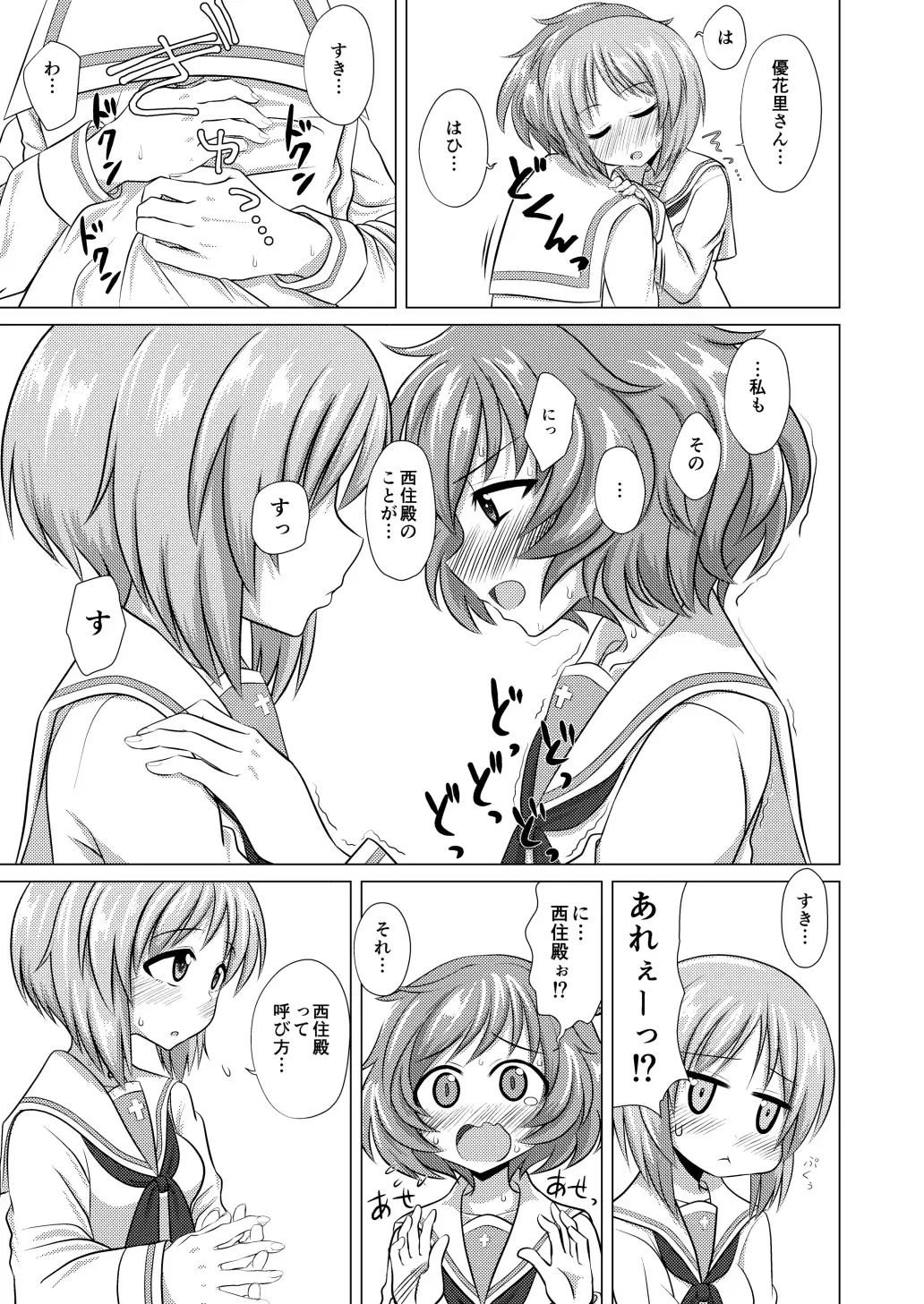 [Kentarou] YukaMiho Fhentai - Page 12