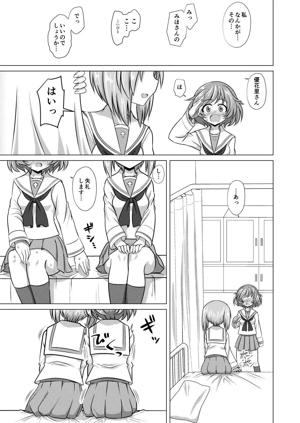 [Kentarou] YukaMiho Fhentai - Page 16