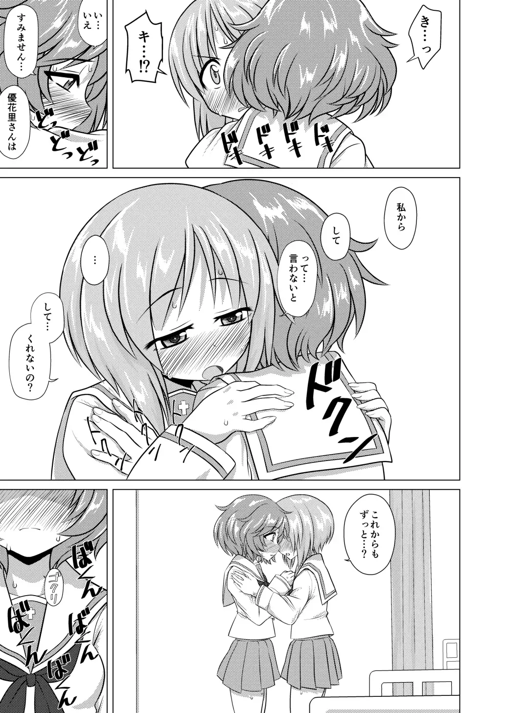 [Kentarou] YukaMiho Fhentai - Page 18