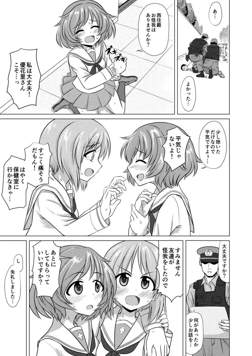 [Kentarou] YukaMiho Fhentai - Page 4