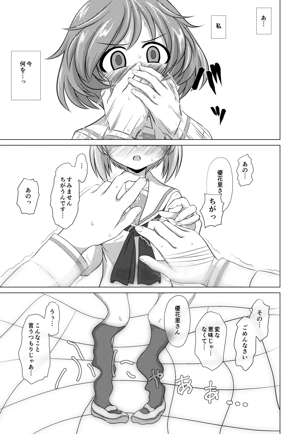 [Kentarou] YukaMiho Fhentai - Page 8